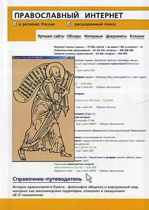 Pravoslavnyĭ Internet