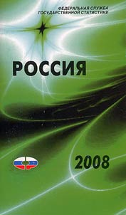 Rossii︠a︡ 2008