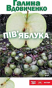 Пiв`яблука