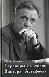 Pages from Victor Astafiev's life