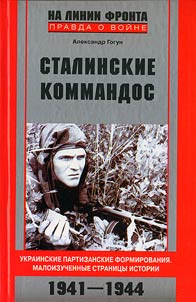 Stalinskie kommandos