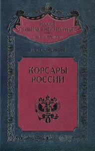 Korsary Rossii