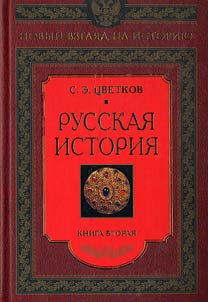 Russkai︠a︡ istorii︠a︡