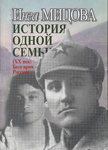 History of one family