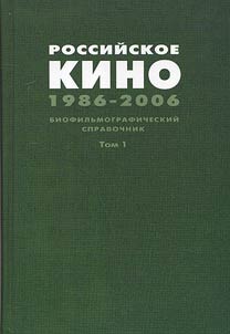 Rossiĭskoe kino 1986-2006