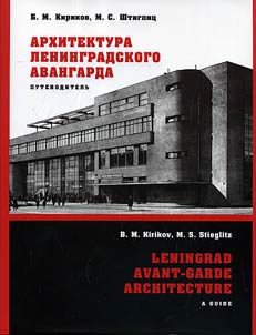 Architecture of Leningrad avant-garde. The guide- book