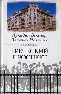 Греческий проспект