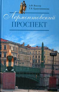 Lermontovskiĭ prospekt