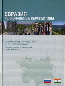 Eurasia: regional aspects