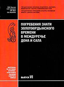 Materials on the Study of Historical-Cultural Heritage of Northern Caucasus