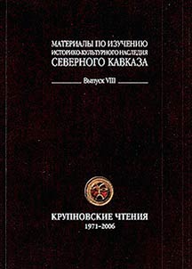 Materials on the Study of Historical-Cultural Heritage of Northern Caucasus