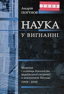 Nauka u vignannī: naukova ī osvītni︠a︡ dīi︠a︡lʹnīstʹ ukraïnsʹkoï emīgrat︠s︡īï v mīz︠h︡voi︠e︡nnīĭ Polʹshchī (1919-1939)