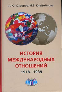 Istorii︠a︡ mez︠h︡dunarodnykh otnosheniĭ. 1918-1939 gg.