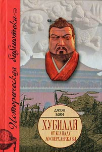 Khubilaĭ. Ot Ksanadu do sverkhderz︠h︡avy.