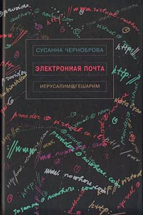 Электронная почта