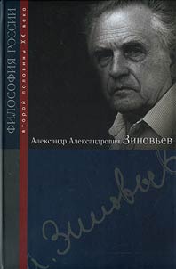 Aleksandr Aleksandrovich Zinovʹev