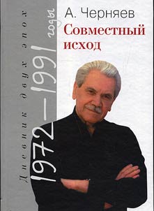 Sovmestnyĭ iskhod
