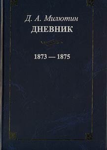 Dnevnik. 1873-1875