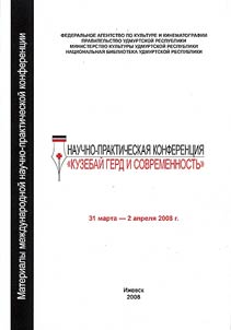 Kuzebaĭ Gerd i sovremennostʹ