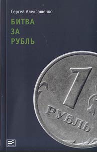 Bitva za rublʹ