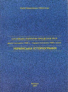 Суспільно-політичні процеси в УРСР другої половини 1940-х - першої половини 1960-х років