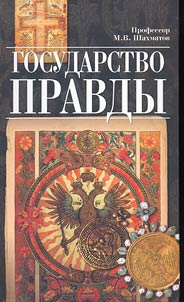 Gosudarstvo pravdy