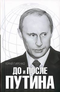 Do i posle Putina