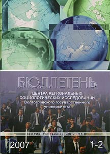 Bi︠u︡lletenʹ T︠S︡entra regionalʹnykh sot︠s︡iologicheskikh issledovaniĭ Volgogradskogo gosudarstvennogo universiteta