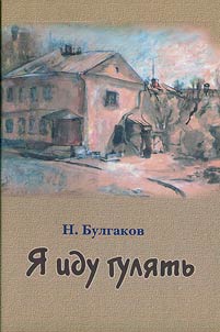 I am going to walk. Narrative and story