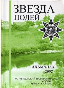 Star of fields. Miscellany of 2007