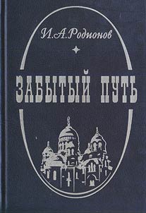 Zabytyĭ putʹ