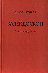 Kaleĭdoskop