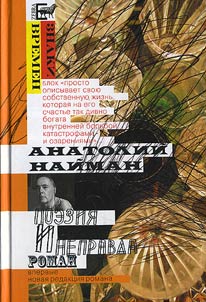 Poezii︠a︡ i nepravda: roman