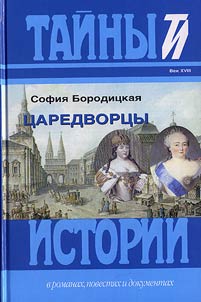 Caredvorcy. Roman