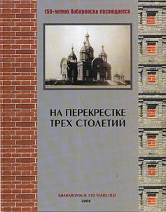 Na perekrestke trekh stoletiĭ