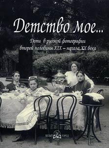 Detstvo moe