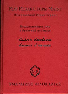 Vosplamenenie uma v dukhovnoĭ pustyne