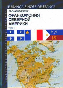Frankofonii︠a︡ Severnoĭ Ameriki