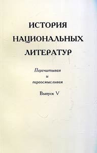 History of national literatures