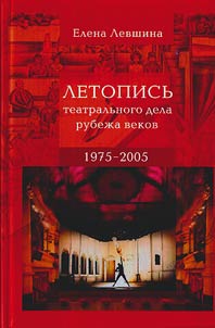 Chronicle of theatrical activity at the turn of the centuries