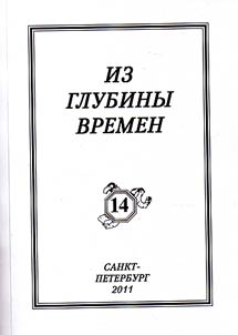 Iz glubiny vremen
