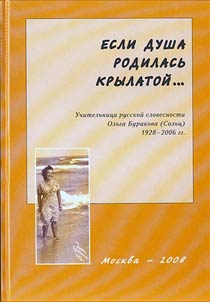 Если душа родилась крылатой...