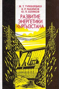 Razvitie energetiki Kyrgyzstana
