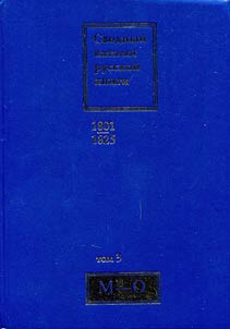 Svodnyĭ katalog russkoĭ knigi. 1801-1825