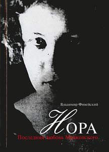 Nora. Posledni︠a︡i︠a︡ li︠u︡bovʹ Mai︠a︡kovskogo