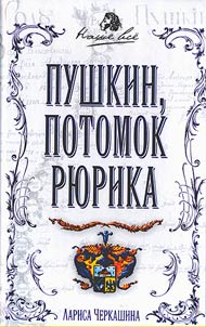 Pushkin, Rurik's descendant