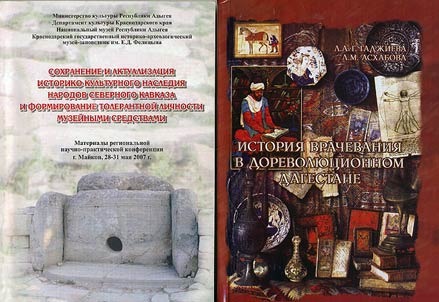Sokhranenie i aktualizat︠s︡ii︠a︡ istoriko-kulʹturnogo nasledii︠a︡ narodov Severnogo Kavkaza i formirovanie tolerantnoĭ lichnosti muzeĭnymi sredstvami