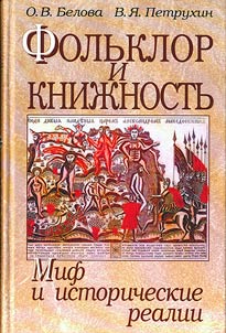 Folklore and book learning