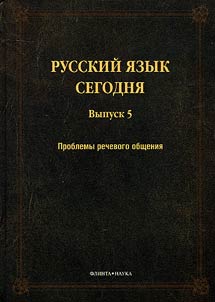 Russian language today - 5