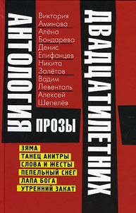 Anthology of prose by twenty-year-old writers